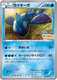 Kyogre - XY Promos - #143 - Pokemon TCG card
