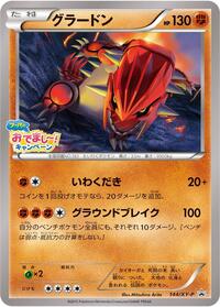 Groudon #144 Groudon - XY Promos - #144 - Pokemon TCG card