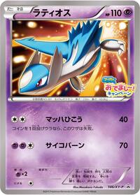 Latios #146 Latios - XY Promos - #146 - Pokemon TCG card