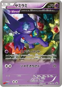 Sableye - XY Promos - #147 - Pokemon TCG card