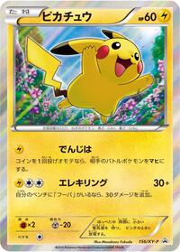 Pikachu #156 Pikachu - XY Promos - #156 - Pokemon TCG card