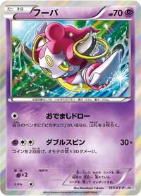 Hoopa #157 Hoopa - XY Promos - #157 - Pokemon TCG card
