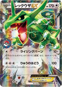 Rayquaza-EX #158 Rayquaza-EX - XY Promos - #158 - Pokemon TCG card