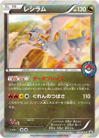 Reshiram #161 Reshiram - XY Promos - #161 - Pokemon TCG card