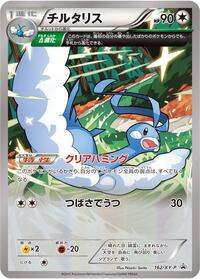Altaria #162 Altaria - XY Promos - #162 - Pokemon TCG card