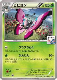 Vivillon - XY Promos - #165 - Pokemon TCG card