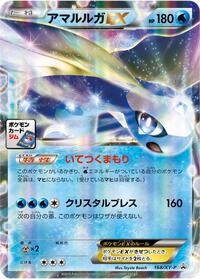 Aurorus-EX #168 Aurorus-EX - XY Promos - #168 - Pokemon TCG card
