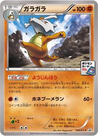 Marowak #169 Marowak - XY Promos - #169 - Pokemon TCG card