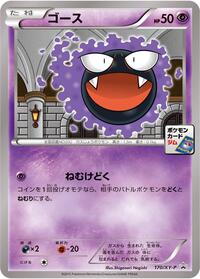 Gastly - XY Promos - #170 - Pokemon TCG card