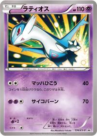 Latios #174 Latios - XY Promos - #174 - Pokemon TCG card