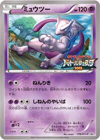Mewtwo - XY Promos - #176 - Pokemon TCG card