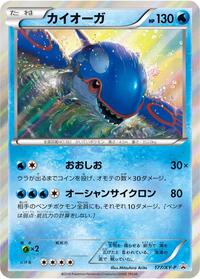 Kyogre - XY Promos - #177 - Pokemon TCG card