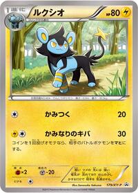 Luxio #179 Luxio - XY Promos - #179 - Pokemon TCG card