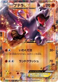 Aerodactyl-EX - XY Promos - #182 - Pokemon TCG card
