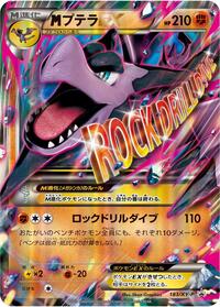 M Aerodactyl-EX - XY Promos - #183 - Pokemon TCG card