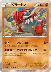 Groudon #184 Groudon - XY Promos - #184 - Pokemon TCG card