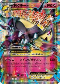 M Mawile-EX #186 M Mawile-EX - XY Promos - #186 - Pokemon TCG card