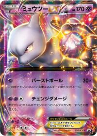 Mewtwo-EX - XY Promos - #191 - Pokemon TCG card