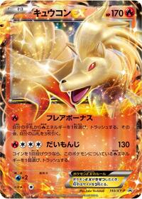 Ninetales-EX #193 Ninetales-EX - XY Promos - #193 - Pokemon TCG card