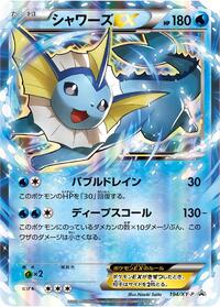 Vaporeon-EX #194 Vaporeon-EX - XY Promos - #194 - Pokemon TCG card