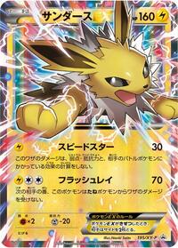 Jolteon-EX - XY Promos - #195 - Pokemon TCG card