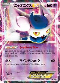 Meowstic-EX #196 Meowstic-EX - XY Promos - #196 - Pokemon TCG card