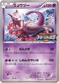 Mewtwo - XY Promos - #202 - Pokemon TCG card