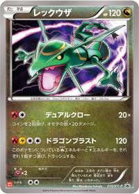 Rayquaza #215 Rayquaza - XY Promos - #215 - Pokemon TCG card