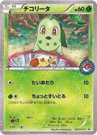 Chikorita #222 Chikorita - XY Promos - #222 - Pokemon TCG card