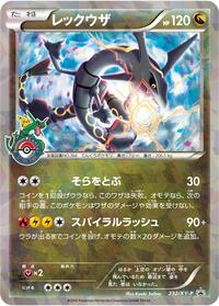 Rayquaza #232 Rayquaza - XY Promos - #232 - Pokemon TCG card