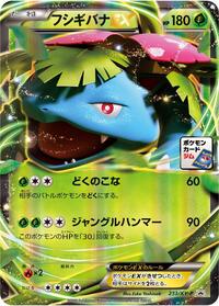 Venusaur-EX #233 Venusaur-EX - XY Promos - #233 - Pokemon TCG card