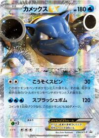 Blastoise-EX #234 Blastoise-EX - XY Promos - #234 - Pokemon TCG card