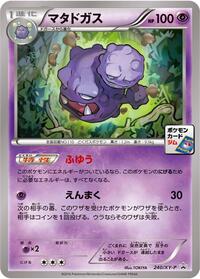 Weezing - XY Promos - #240 - Pokemon TCG card