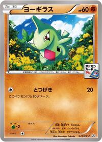 Larvitar #241 Larvitar - XY Promos - #241 - Pokemon TCG card