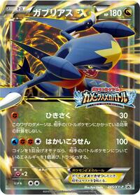 Garchomp-EX #245 Garchomp-EX - XY Promos - #245 - Pokemon TCG card