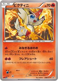 Victini - XY Promos - #248 - Pokemon TCG card