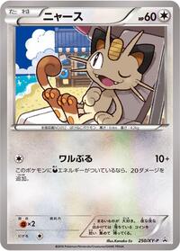 Meowth #250 Meowth - XY Promos - #250 - Pokemon TCG card