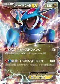 Salamence-EX #254 Salamence-EX - XY Promos - #254 - Pokemon TCG card