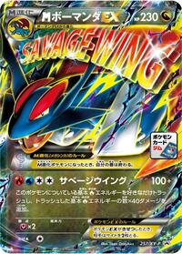 M Salamence-EX #257 M Salamence-EX - XY Promos - #257 - Pokemon TCG card