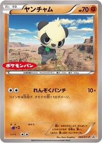 Pancham - XY Promos - #260 - Pokemon TCG card