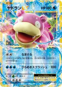 Slowbro-EX #262 Slowbro-EX - XY Promos - #262 - Pokemon TCG card