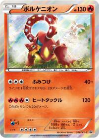 Volcanion #266 Volcanion - XY Promos - #266 - Pokemon TCG card