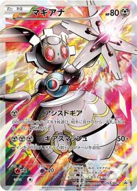Magearna #268 Magearna - XY Promos - #268 - Pokemon TCG card