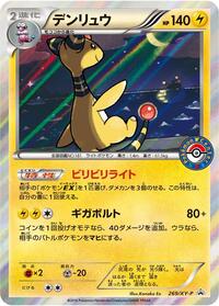 Ampharos #269 Ampharos - XY Promos - #269 - Pokemon TCG card