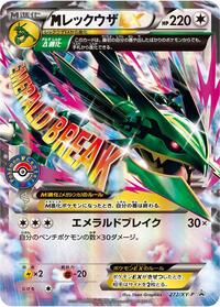 M Rayquaza-EX #272 M Rayquaza-EX - XY Promos - #272 - Pokemon TCG card