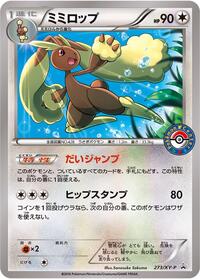 Lopunny #273 Lopunny - XY Promos - #273 - Pokemon TCG card