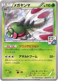 Yanmega - XY Promos - #283 - Pokemon TCG card