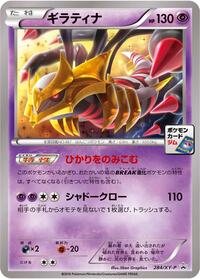 Giratina - XY Promos - #284 - Pokemon TCG card