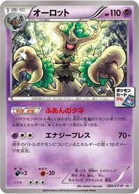 Trevenant #285 Trevenant - XY Promos - #285 - Pokemon TCG card