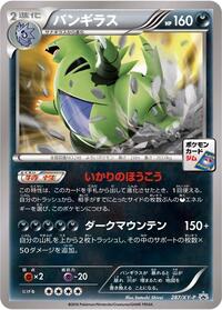 Tyranitar - XY Promos - #287 - Pokemon TCG card